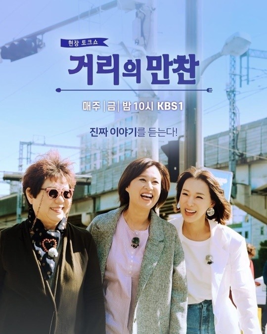 '거리의 만찬' 포스터