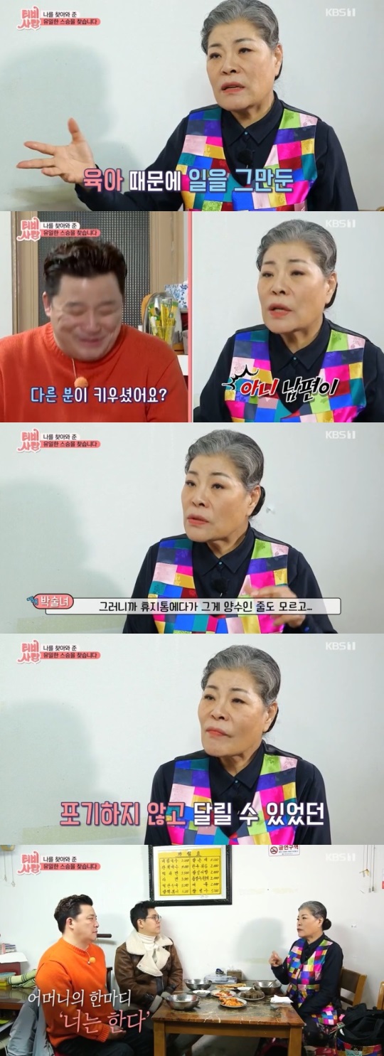 KBS1 : ‘티비는 사랑을 싣고’