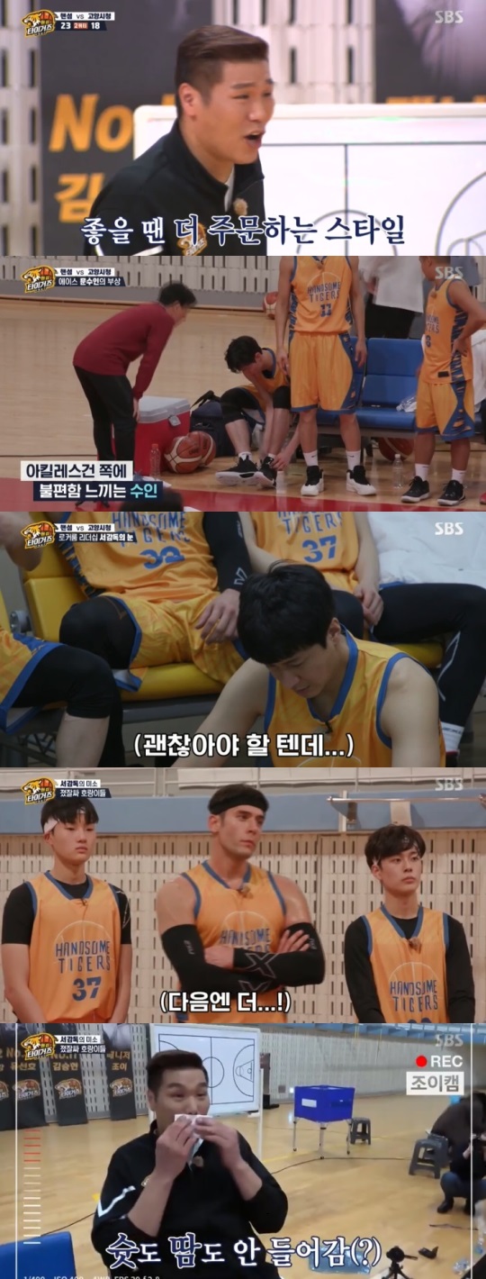 SBS : ‘진짜 농구, 핸섬 타이거즈’