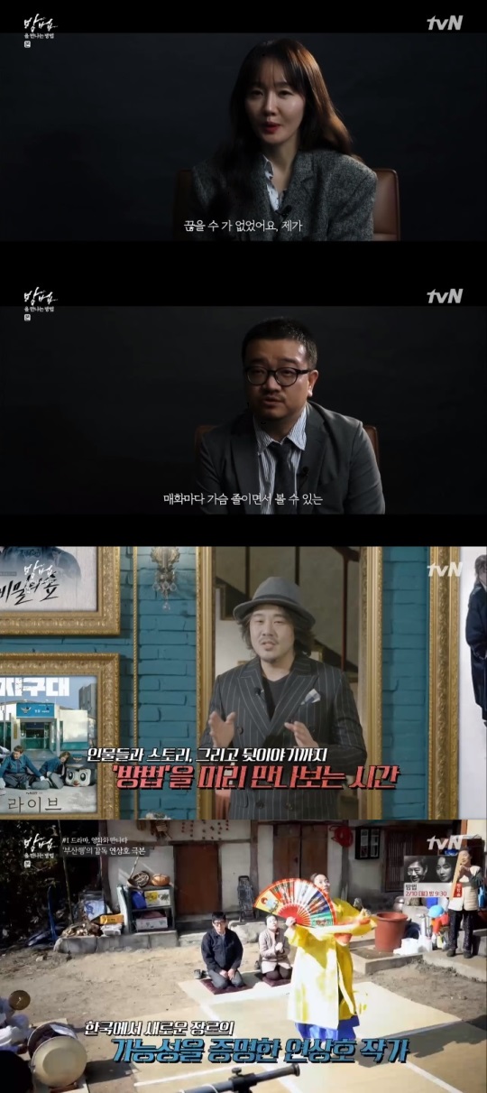 tvN '방법을 만나는 방법' 방송캡쳐
