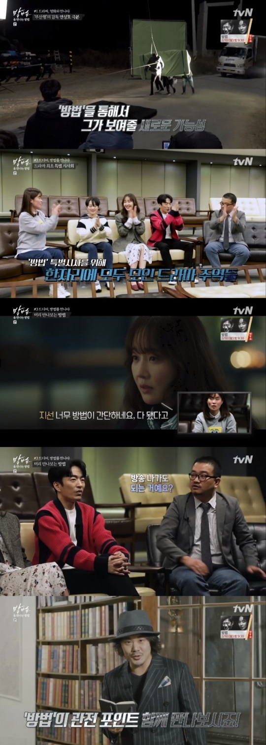 tvN '방법을 만나는 방법' 방송캡쳐