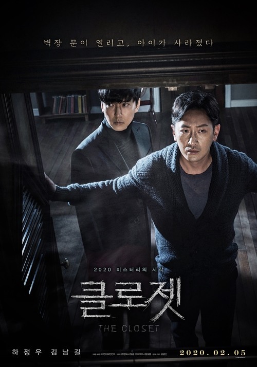 영화 '클로젯' 포스터