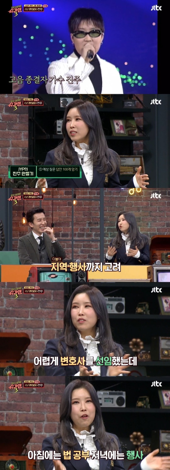 JTBC '슈가맨3' 캡처