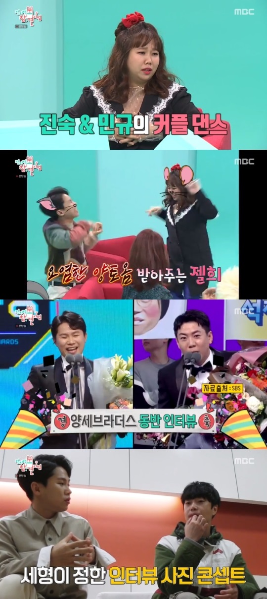 MBC '전참시' 방송캡쳐
