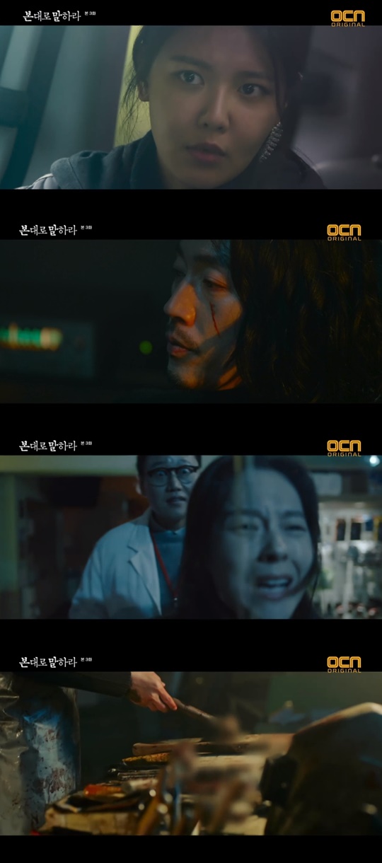 OCN '본대로말하라'캡처