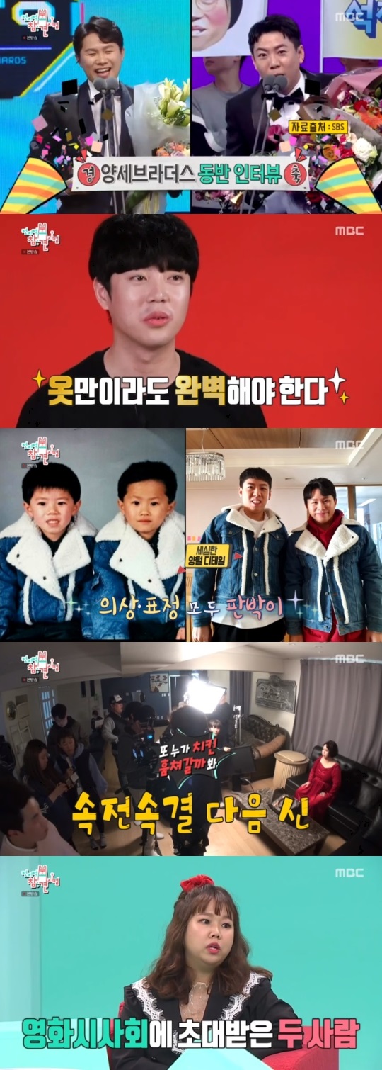 MBC '전참시' 방송캡쳐