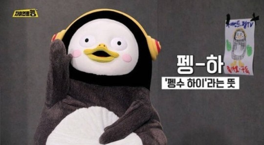'자이언트펭' TV 캡처