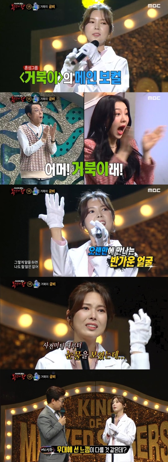 MBC '복면가왕' 캡처
