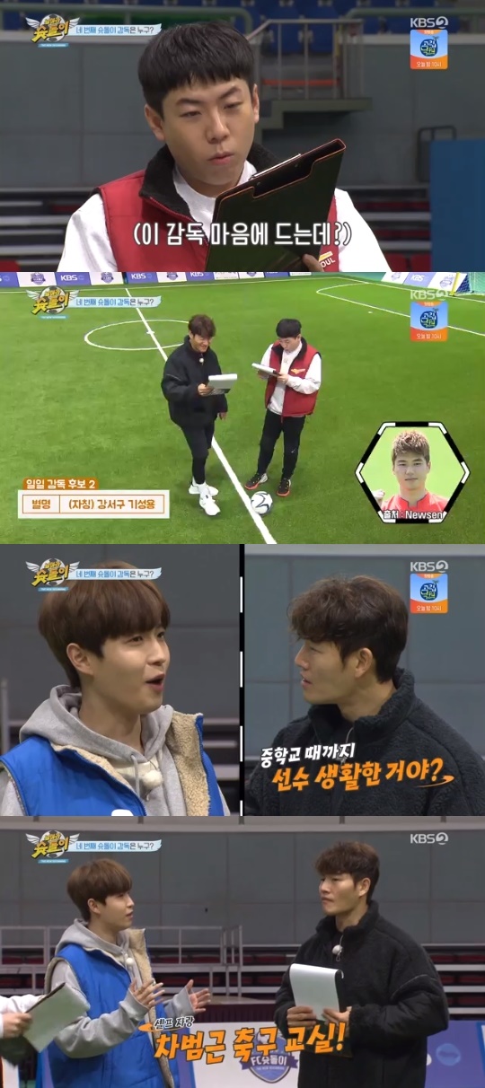 KBS2='날아라 슛돌이 - 뉴 비기닝' 캡쳐
