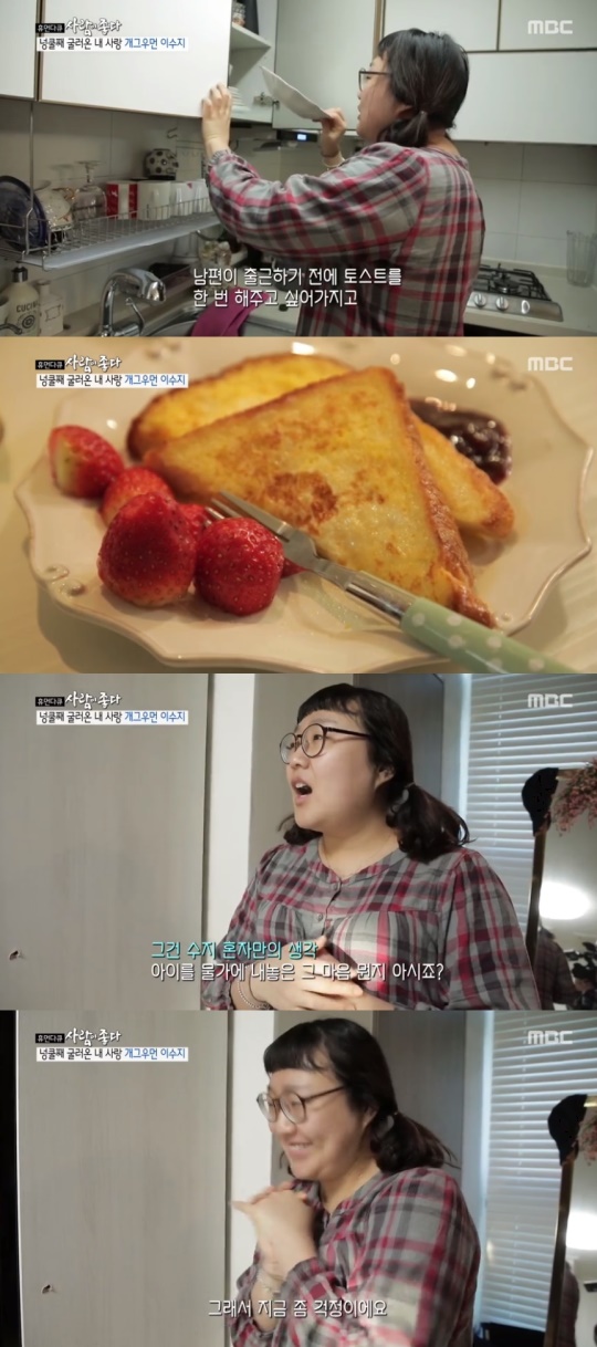 MBC '휴먼 다큐 사람이 좋다' 캡처