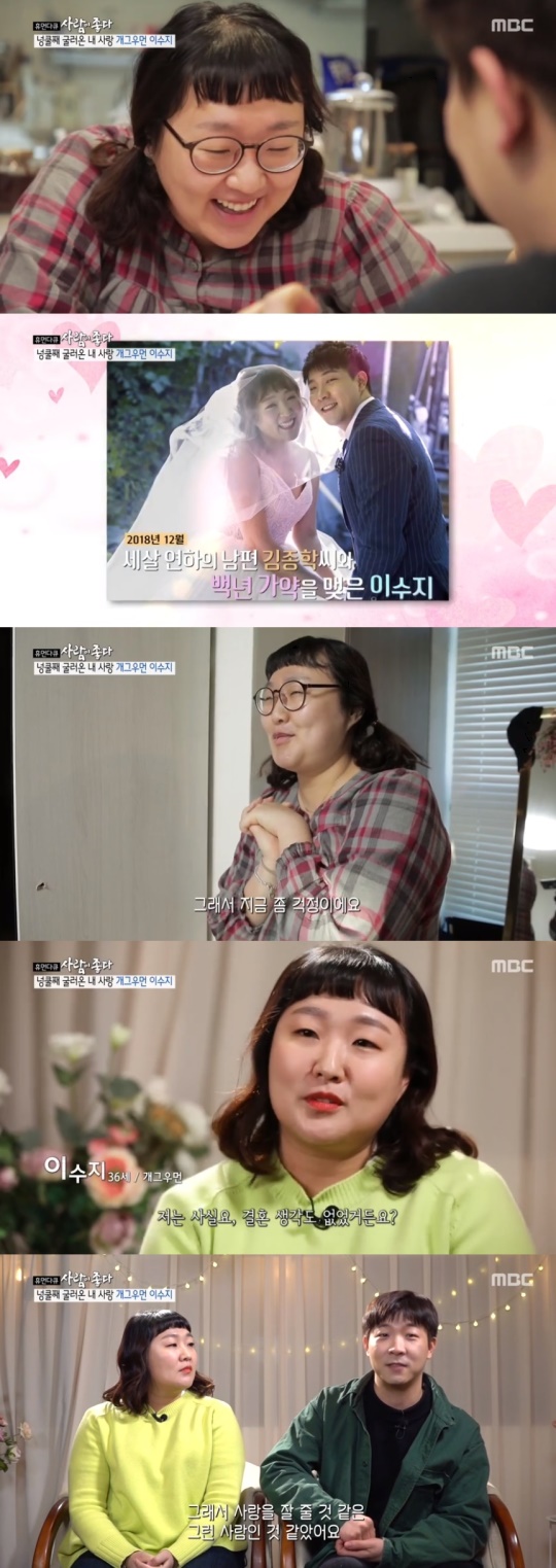 MBC '휴먼 다큐 사람이 좋다' 캡처