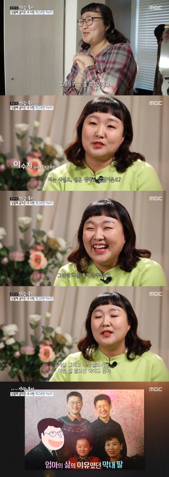 MBC '휴먼 다큐 사람이 좋다' 캡처