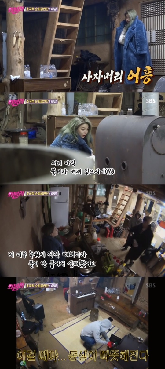 SBS '불청외전' 방송캡쳐