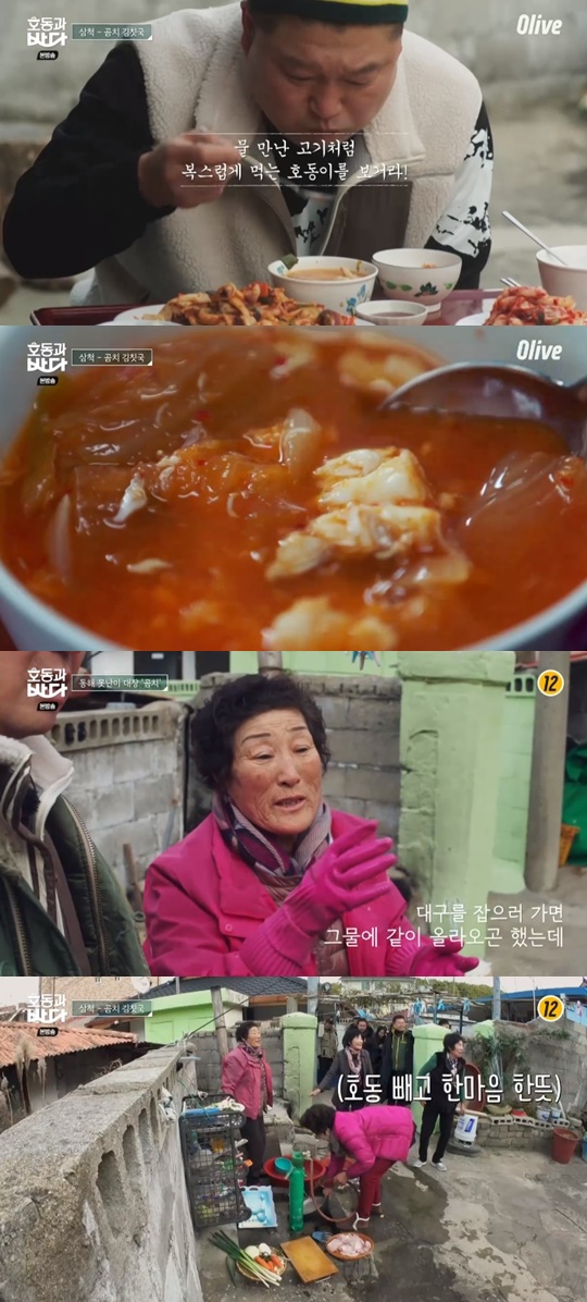 Olive'호동과 바다' 캡처