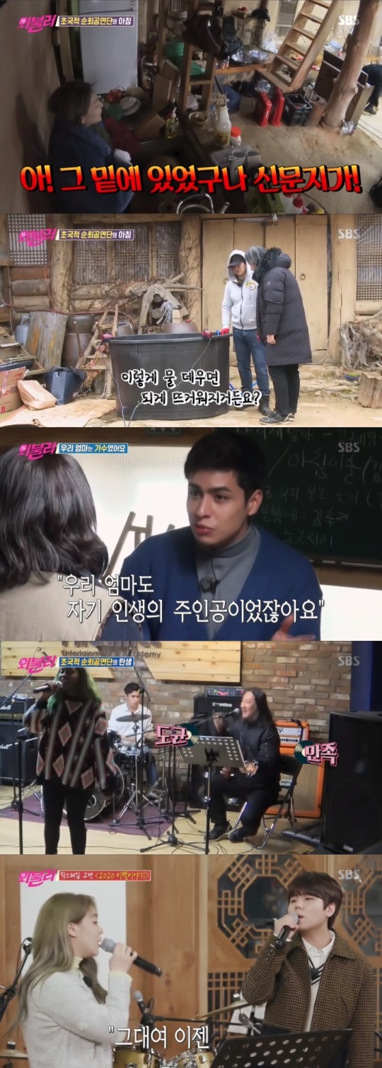 SBS '불청외전' 방송캡쳐