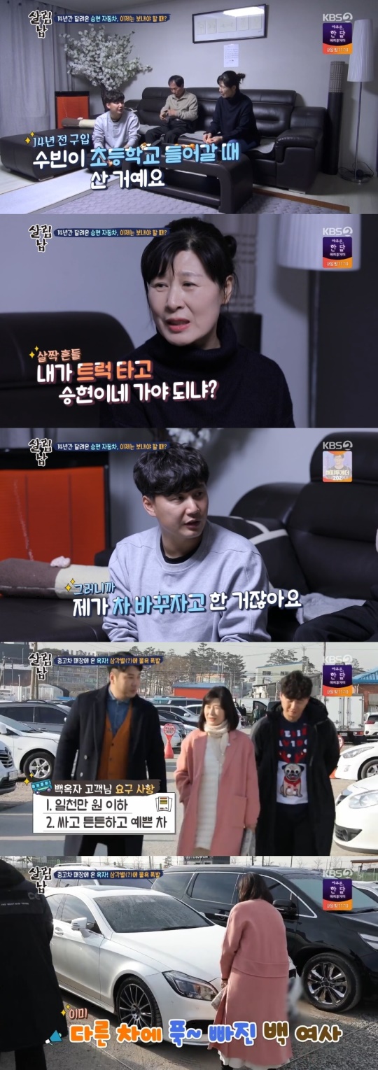 사진=KBS2 방송 화면 캡쳐