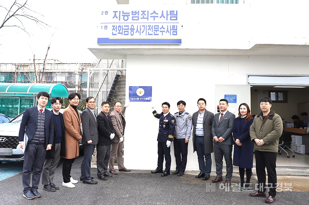 구미경찰서는 수사과 지능팀에 ‘선거사범 수사상황실’을 개소하여 24시간 선거범죄 단속 체제에 돌입한다(구미경찰서 제공)