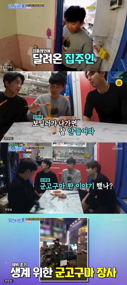 TV조선='내일은 미스터트롯' 캡쳐