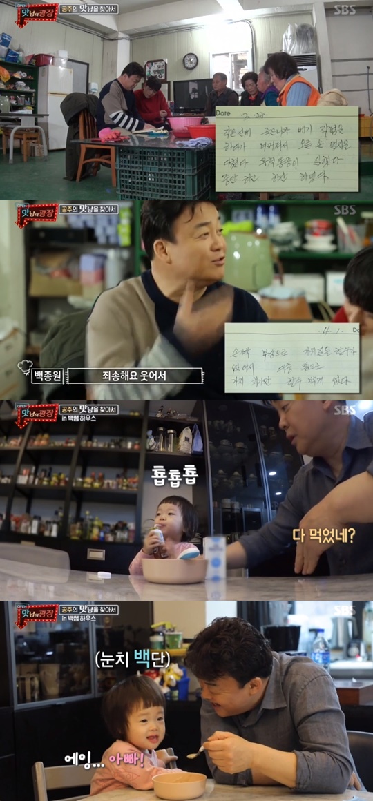 SBS'맛남의광장' 캡처
