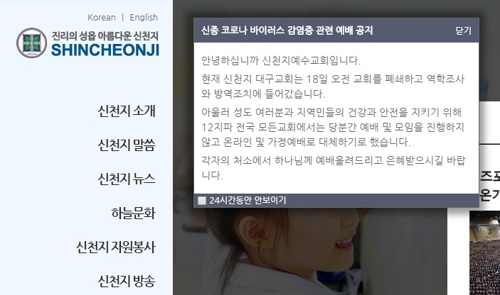 (사진=신천지 홈페이지 공고 캡처)