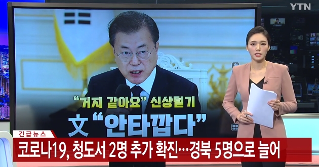 (사진=YTN 뉴스 캡처)