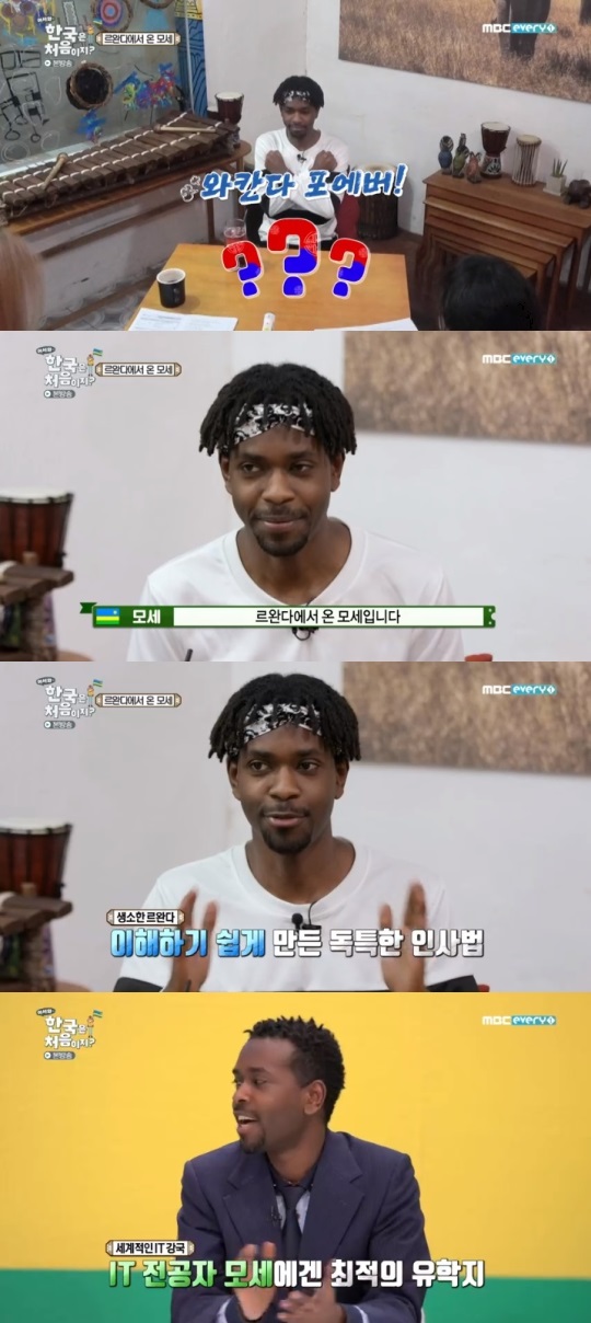 MBC every1 '어서와' 방송캡쳐