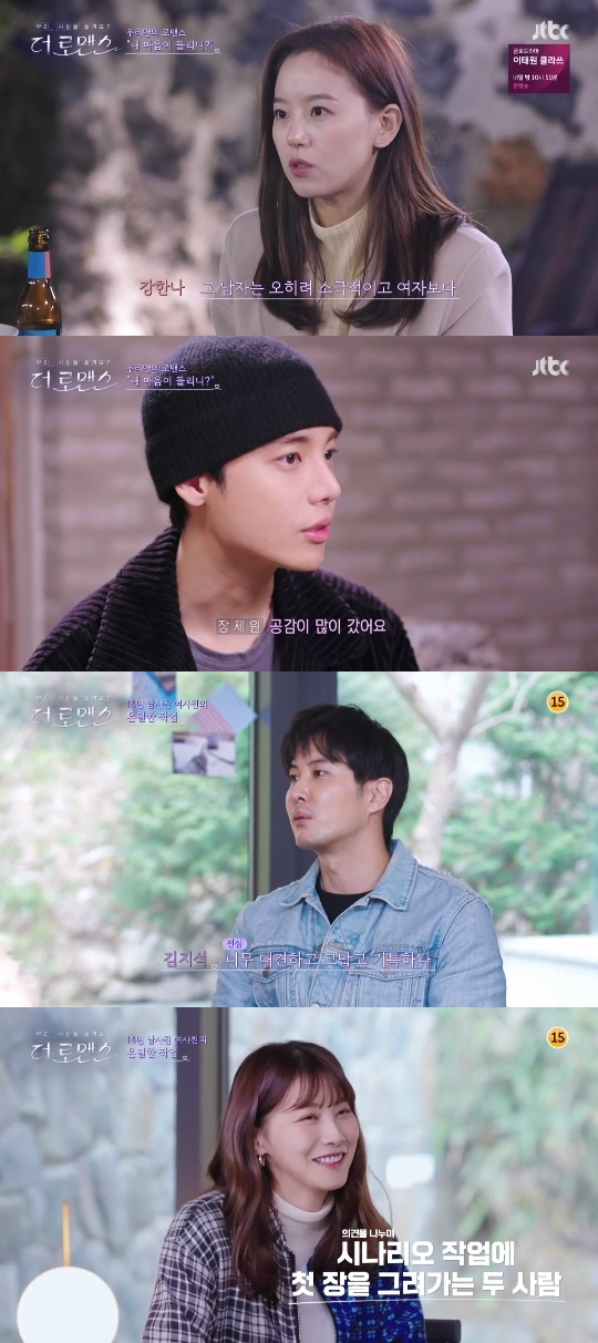 JTBC='더 로맨스' 캡쳐