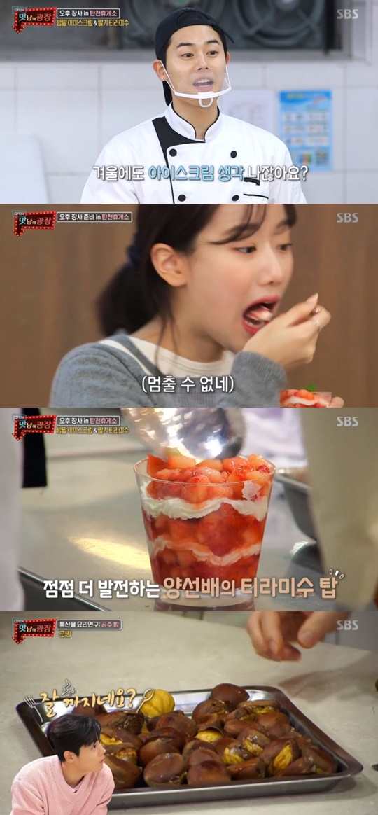 SBS'맛남의 광장'캡처