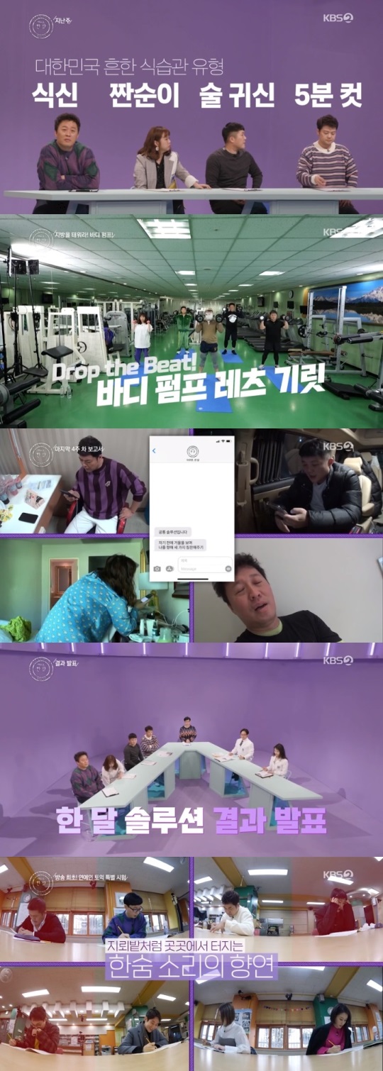 KBS2 '해피투게더4' 방송캡쳐