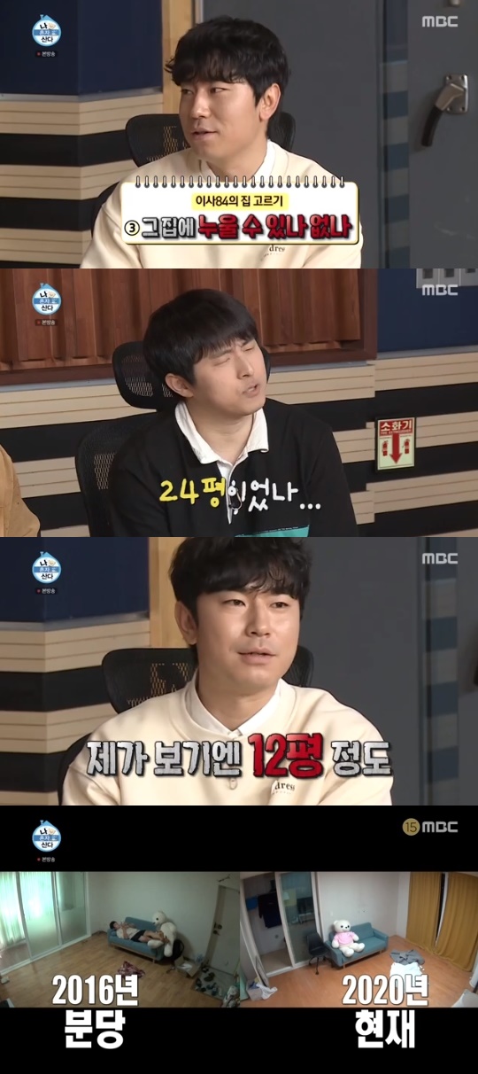 MBC='나 혼자 산다' 캡쳐