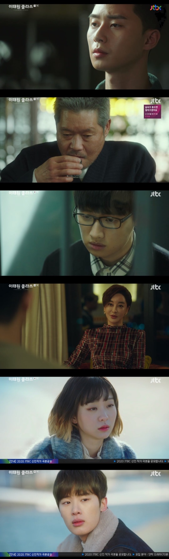 JTBC '이태원 클라쓰' 캡처