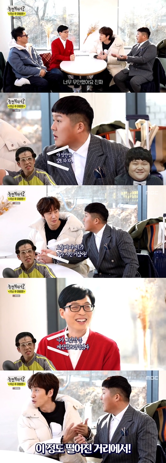 MBC '놀면 뭐하니?' 캡처