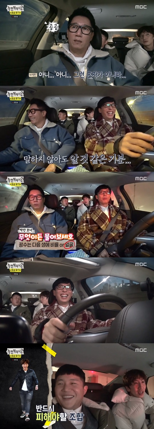 MBC '놀면 뭐하니?' 방송 캡처