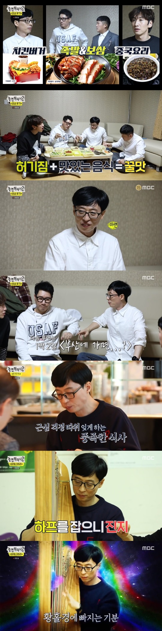 MBC '놀면 뭐하니?' 방송 캡처