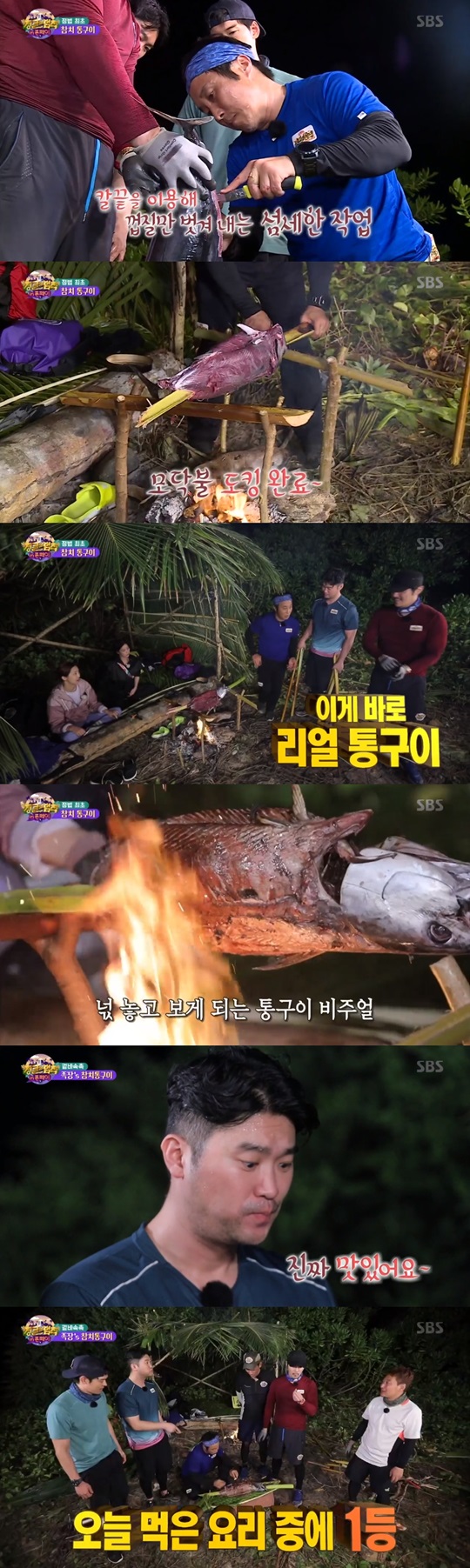 SBS '정글의 법칙' 방송 캡처