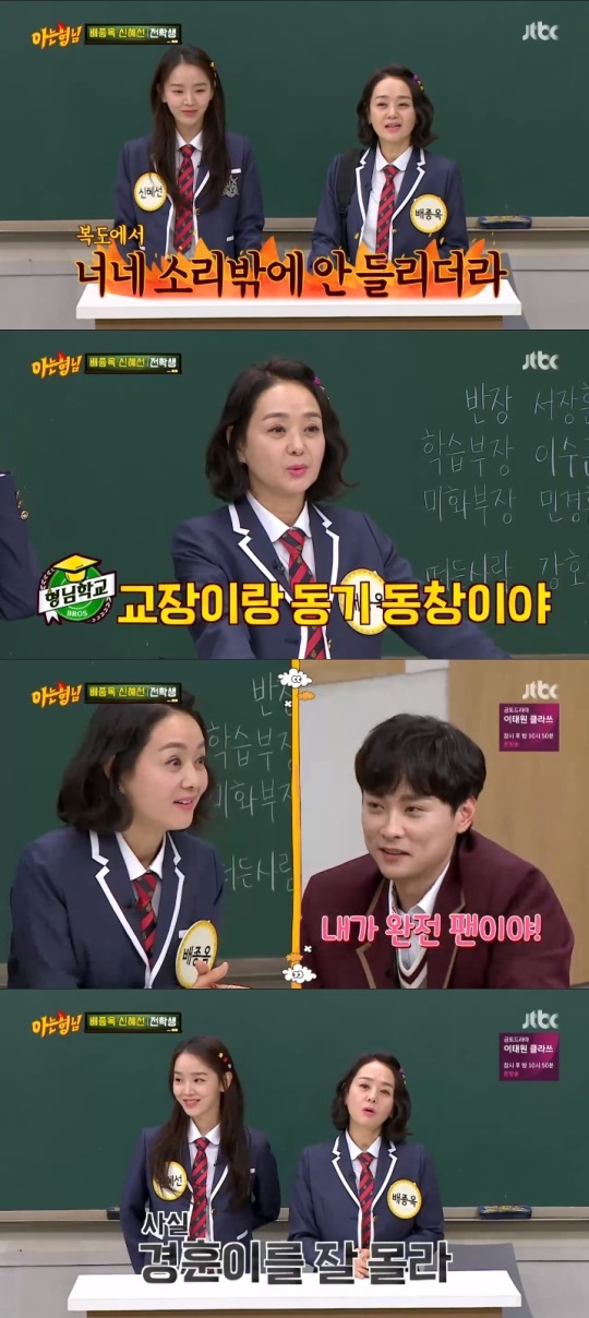 JTBC '아는 형님' 방송캡쳐