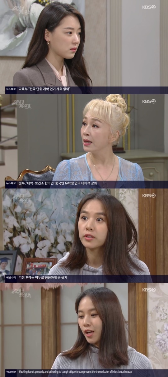 KBS2TV '사랑은 뷰티풀 인생은 원더풀' 캡처
