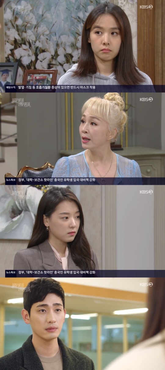 KBS2TV '사랑은 뷰티풀 인생은 원더풀' 캡처