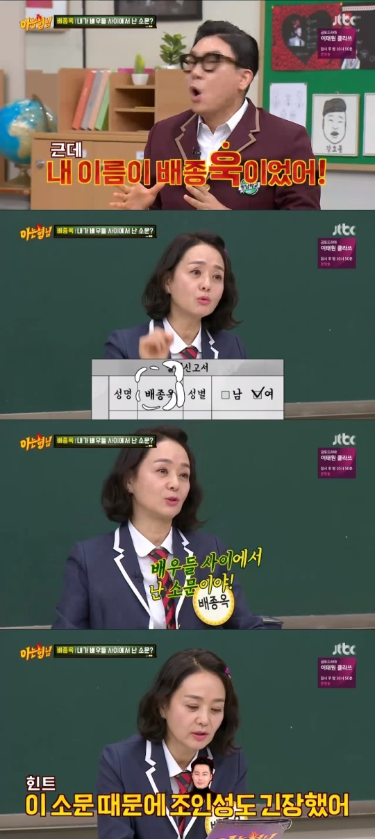 JTBC '아는 형님' 방송캡쳐