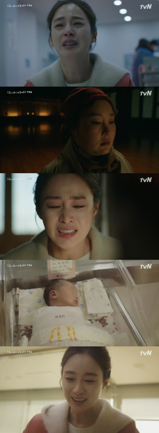 tvN : '하이바이, 마마‘