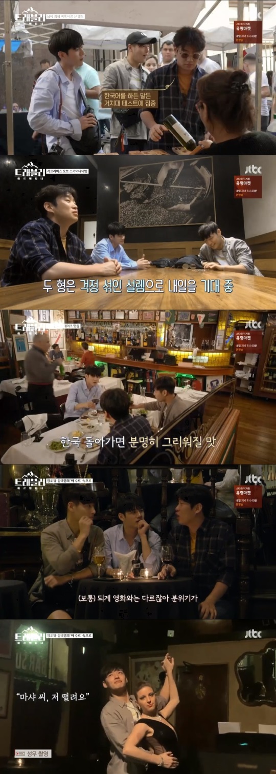 JTBC '트래블러' 방송캡쳐