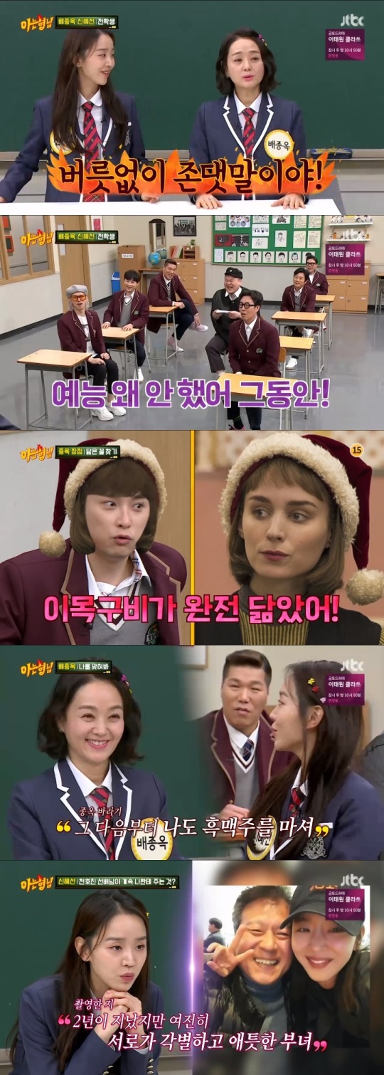 JTBC '아는 형님' 방송캡쳐