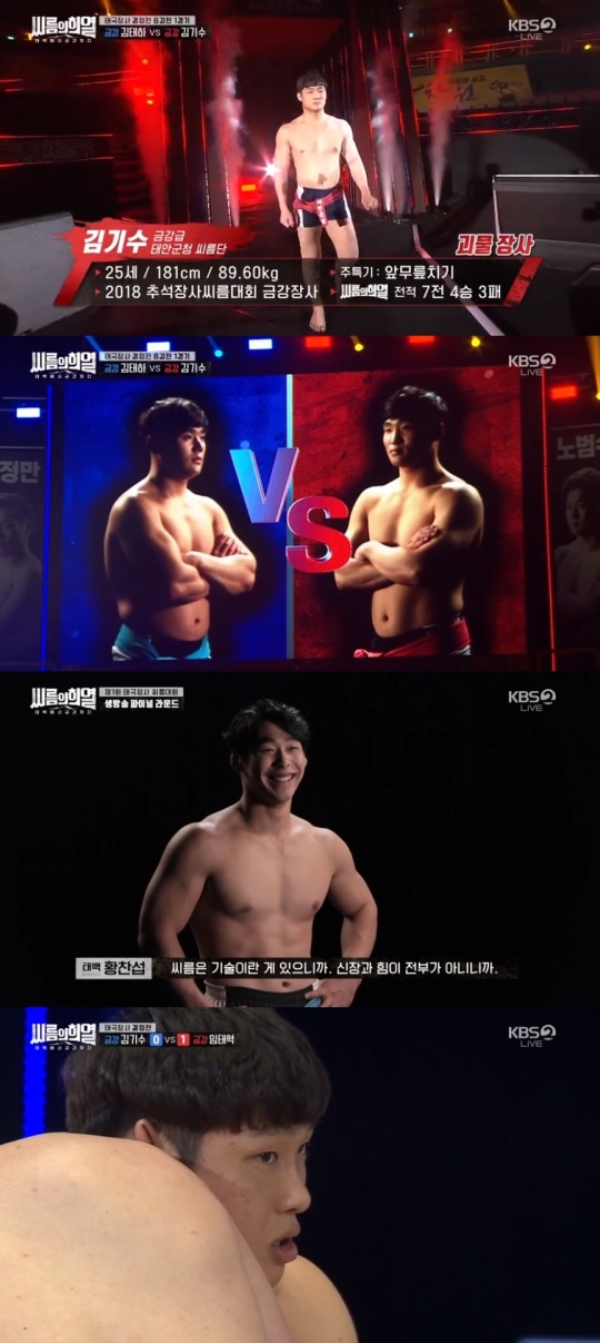 KBS2TV '씨름의 희열' 캡처