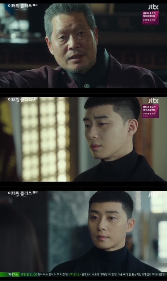 JTBC '이태원 클라쓰' 캡처