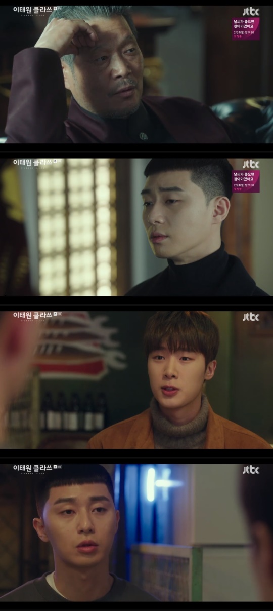 JTBC '이태원 클라쓰' 캡처