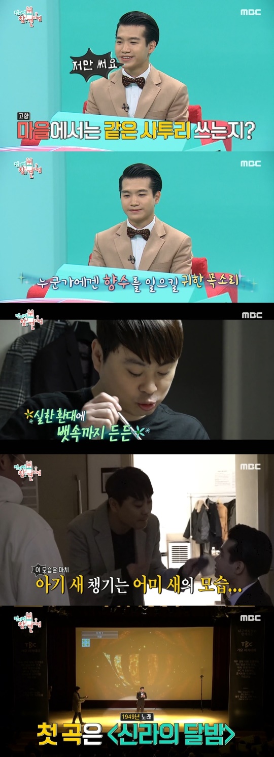 MBC '전지적 참견 시점' 캡처