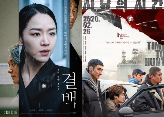 '결백'-'사냥의 시간' 포스터