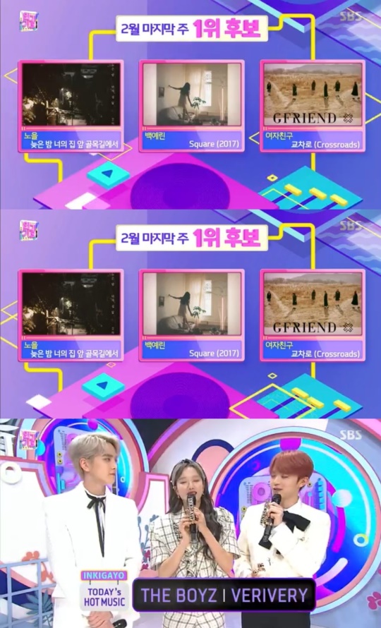 SBS '인기가요' 캡처