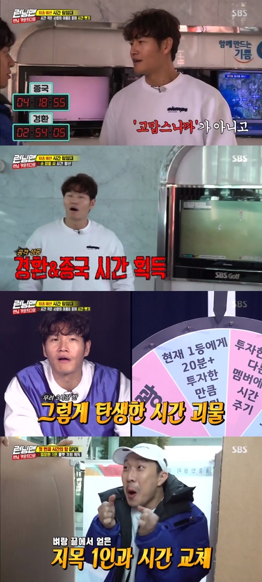 SBS'런닝맨'캡처