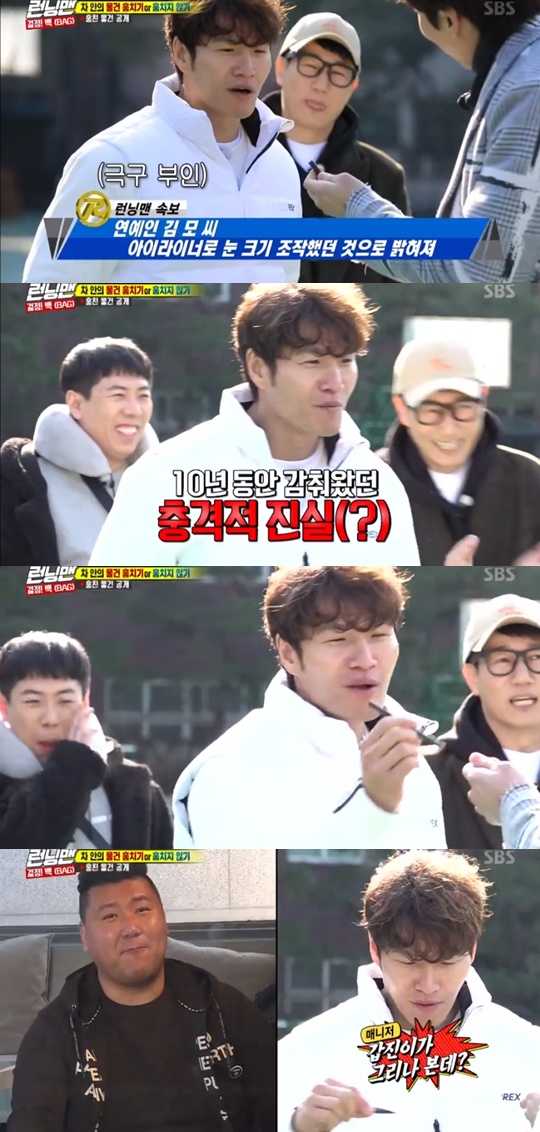 SBS'런닝맨'캡처